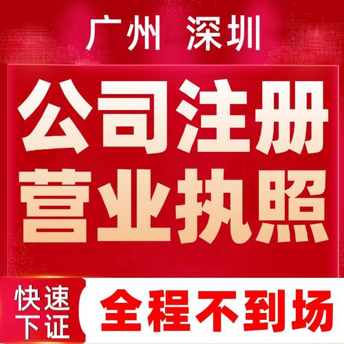 营业执照代办理个体户工商电商公司注册适用于抖音企业小食店品证