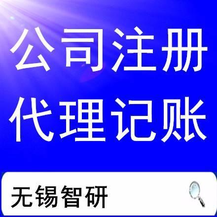 公司注册,代办记帐,工商变更,注销,价格低服务好