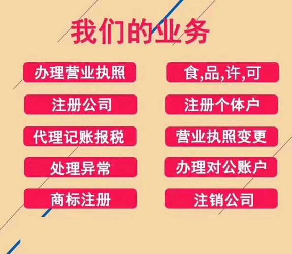 工商注册工商变更代理记账公司转让资质办理核税资料