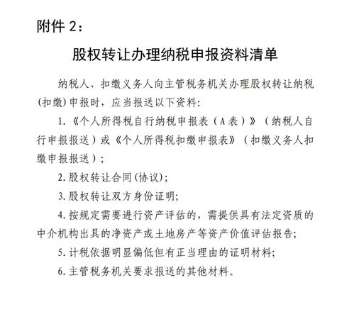 4月1日起施行 个人股权变更登记需查验完税凭证