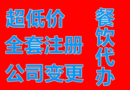 公司办理朝阳区疑难预包装食品执照审批价格低