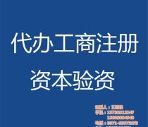 【河南工商代办产品库】_价格/图片/厂家 - 产品库 - 阿土伯网手机版