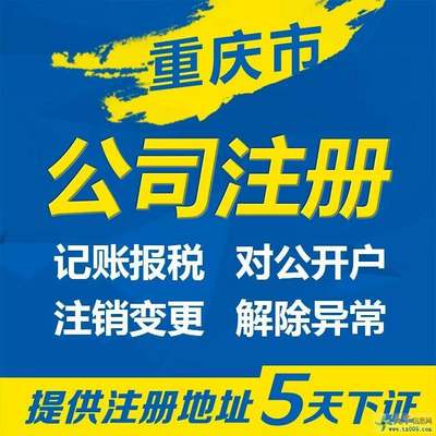 重庆渝北区住宅如何办理营业执照工商注册代办