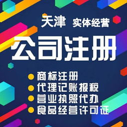 图 天津市代办和平区公司注销 税务清算 代理社保 天津工商注册